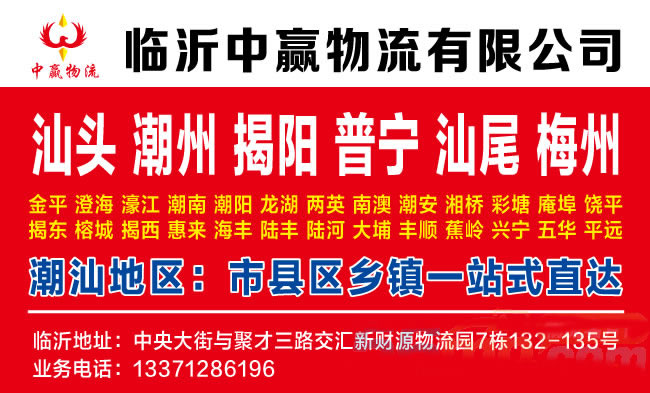 临沂到铜仁物流公司-临沂中赢物流